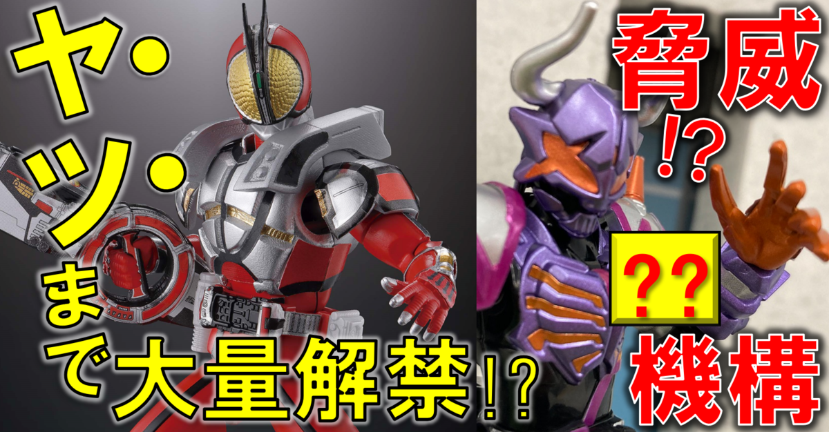 ファイズブラスター　パーツセット 遂に！装動ファイズにブラスターと…？装動ギーツにはゾンビとアレが