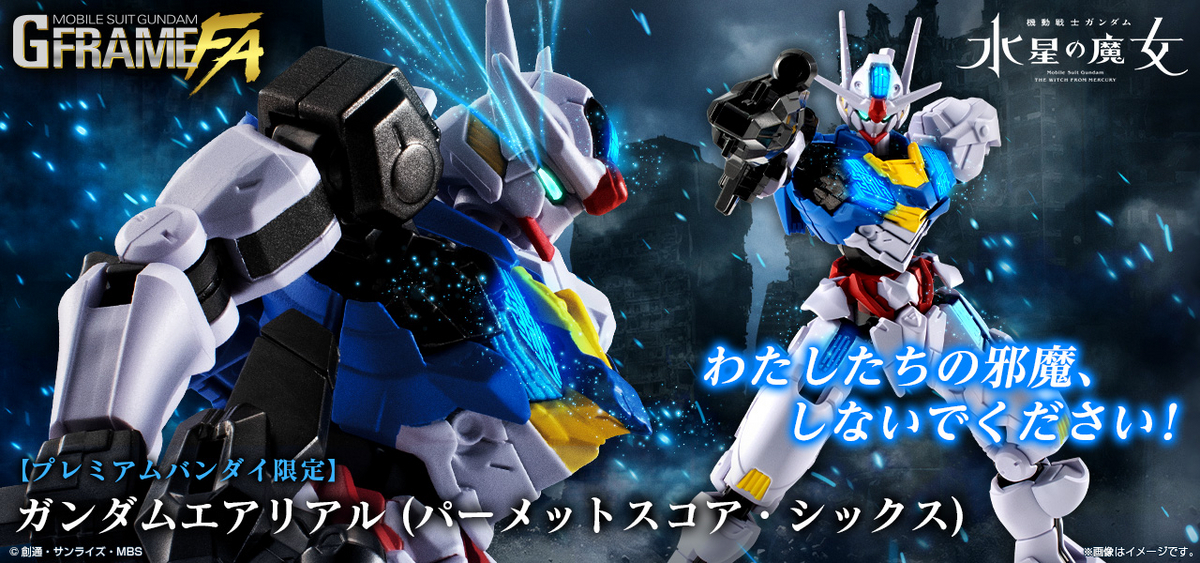 機動戦士ガンダム GフレームFA】グラスレー寮との決闘で見せた、青く