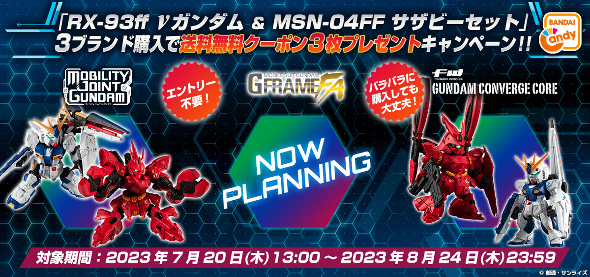シリーズ初！MOBILITY JOINT GUNDAM プレミアムバンダイ限定品が