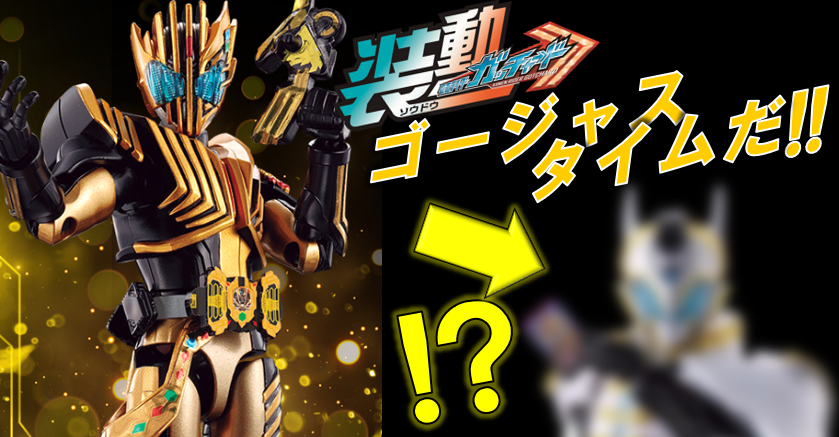 さぁゴージャスタイムだ！プレミアムエディションに堂々参戦