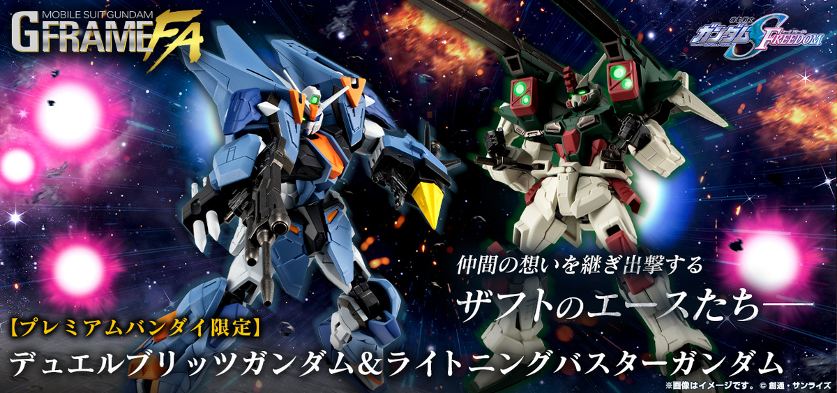 BANDAI - (食玩) プレミアムバンダイ限定 機動戦士ガンダム GフレームFA ミーティアユニット(SEED FREEDOM Ver.) 機動戦士ガンダムSEED FREEDOM(シード フリーダム) フィギュア用アクセサリ バンダイ 機動戦士ガンダム GフレームFA ミーティアユニット（SEED