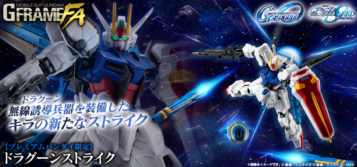 機動戦士ガンダム GフレームFA】ドラグーンを装備したキラの新たな