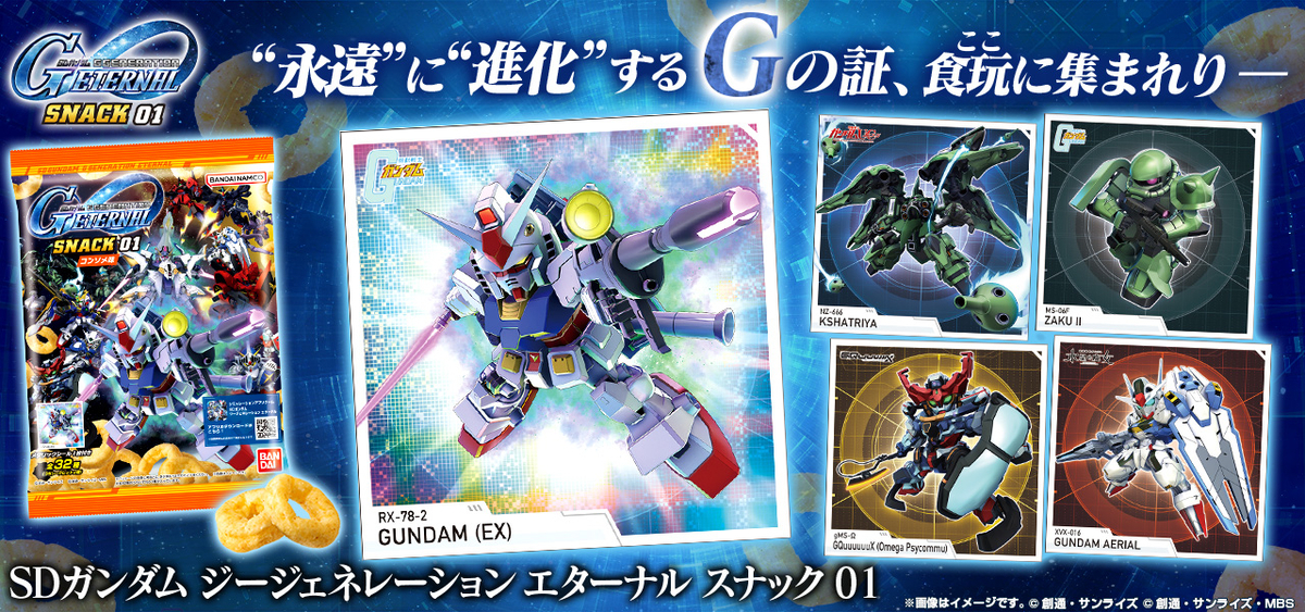 SDガンダム ジージェネレーション エターナル スナック】シール付き