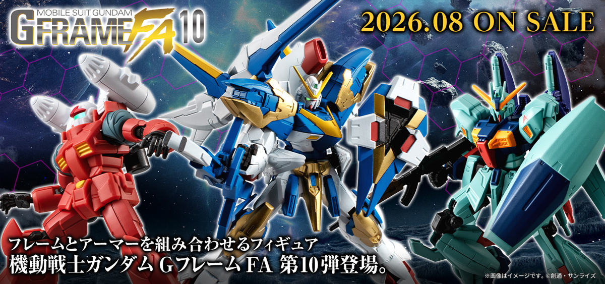機動戦士ガンダム GフレームFA】GフレームFA 10が3/19(木)13時から受注