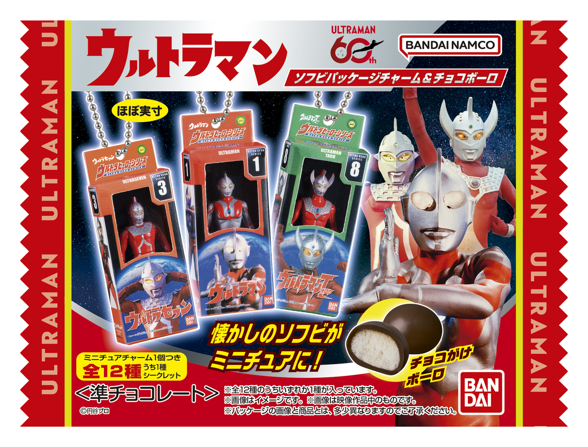 ウルトラ食玩情報解禁！】新商材も大公開!?超動αrウルトラマン15・超動