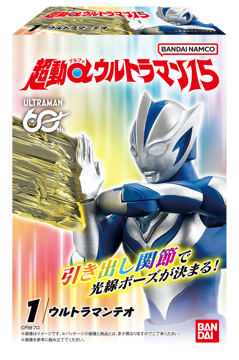 ウルトラ食玩情報解禁！】新商材も大公開!?超動αウルトラマン15・超動α