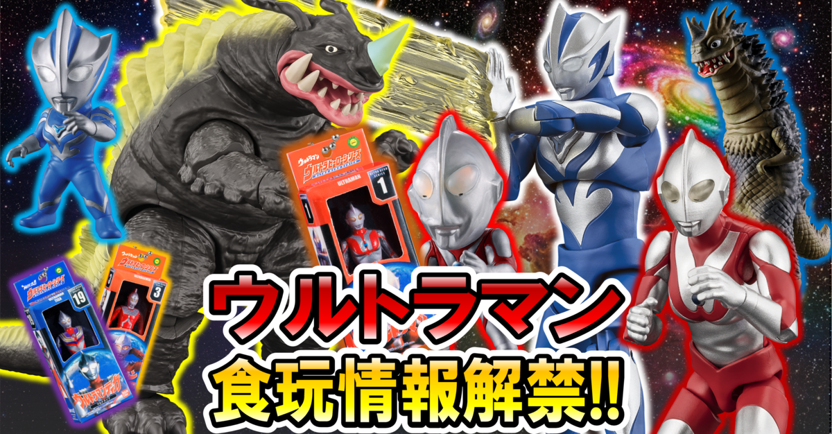 BANDAI 超動α 超動 ウルトラマン 61体 まとめ売り 期間限定値下げ中！ ウルトラ食玩情報解禁！】新商材も大公開!?超動αrウルトラマン15・超動