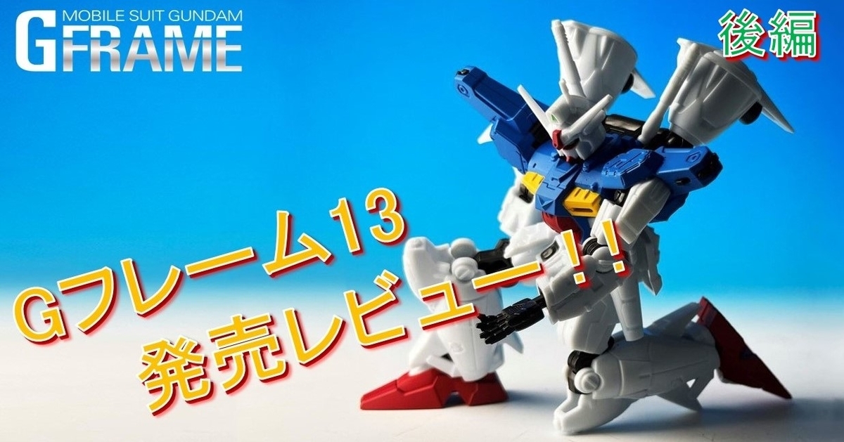 日本製 機動戦士ガンダム Gフレーム13 2 38f ガンダム試作1号機フルバーニアン フレームセット ネコポス不可 Riosmauricio Com