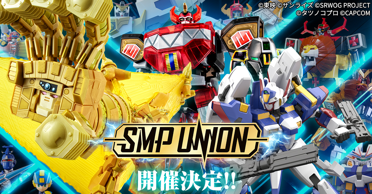 SMP初の展示イベント「SMP UNION」開催決定！】 - バンダイ キャンディ