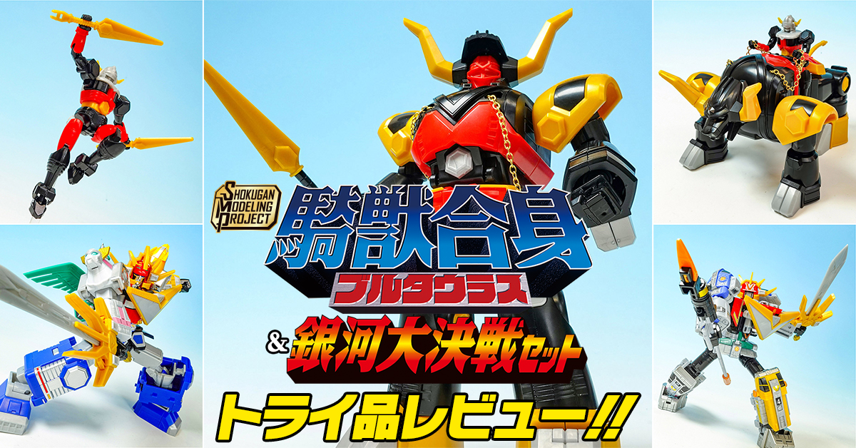 【非売品】バンダイ ブルタウラス 光る超合金  銀メッキ Amazon.co.jp: 星獣戦隊ギンガマン DX超合金 騎獣合身