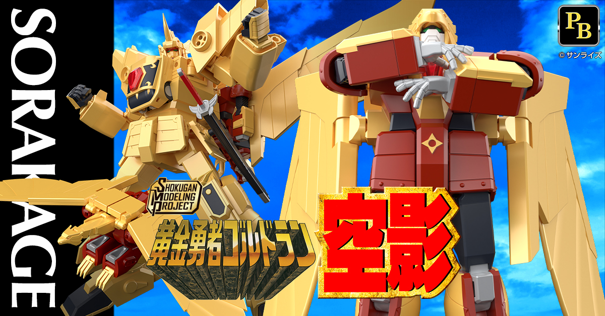 【現状販売】黄金勇者ゴルドラン DX黄金忍者空影 楽天市場】新品 タカラ 黄金勇者ゴルドラン DX 黄金忍者空影