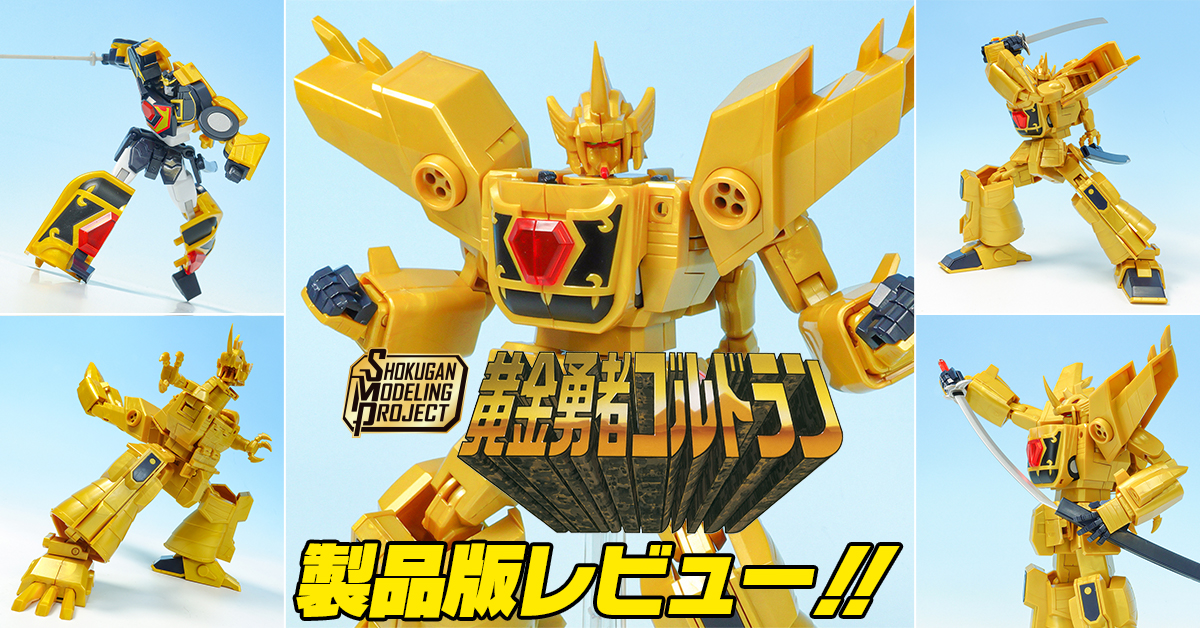 黄金勇者ゴルドラン 黄金合体ゴルドラン 71syCI8T0CL._UF894,1000_QL80_.jpg