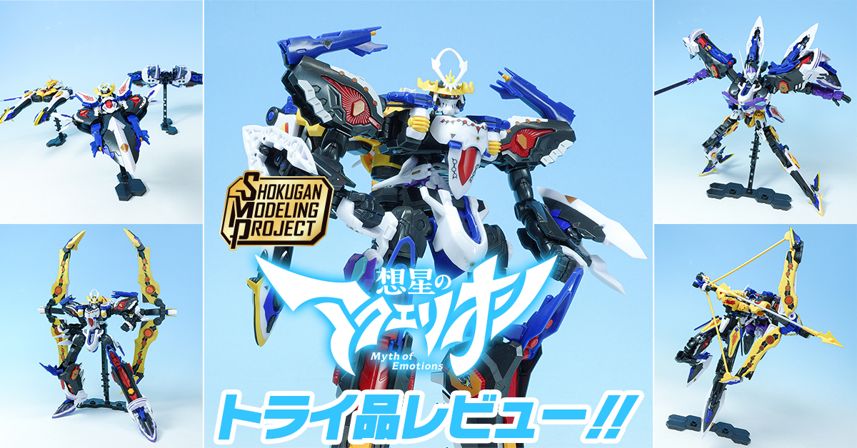 SMP 想星のアクエリオン Myth of Emotions プレバン限定 想星の