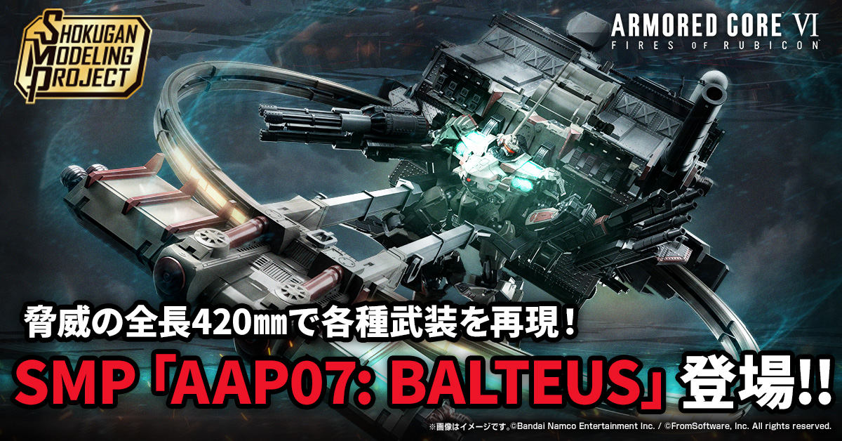 6月27日（土）予約開始！】SMP [SHOKUGAN MODELING PROJECT] ARMORED