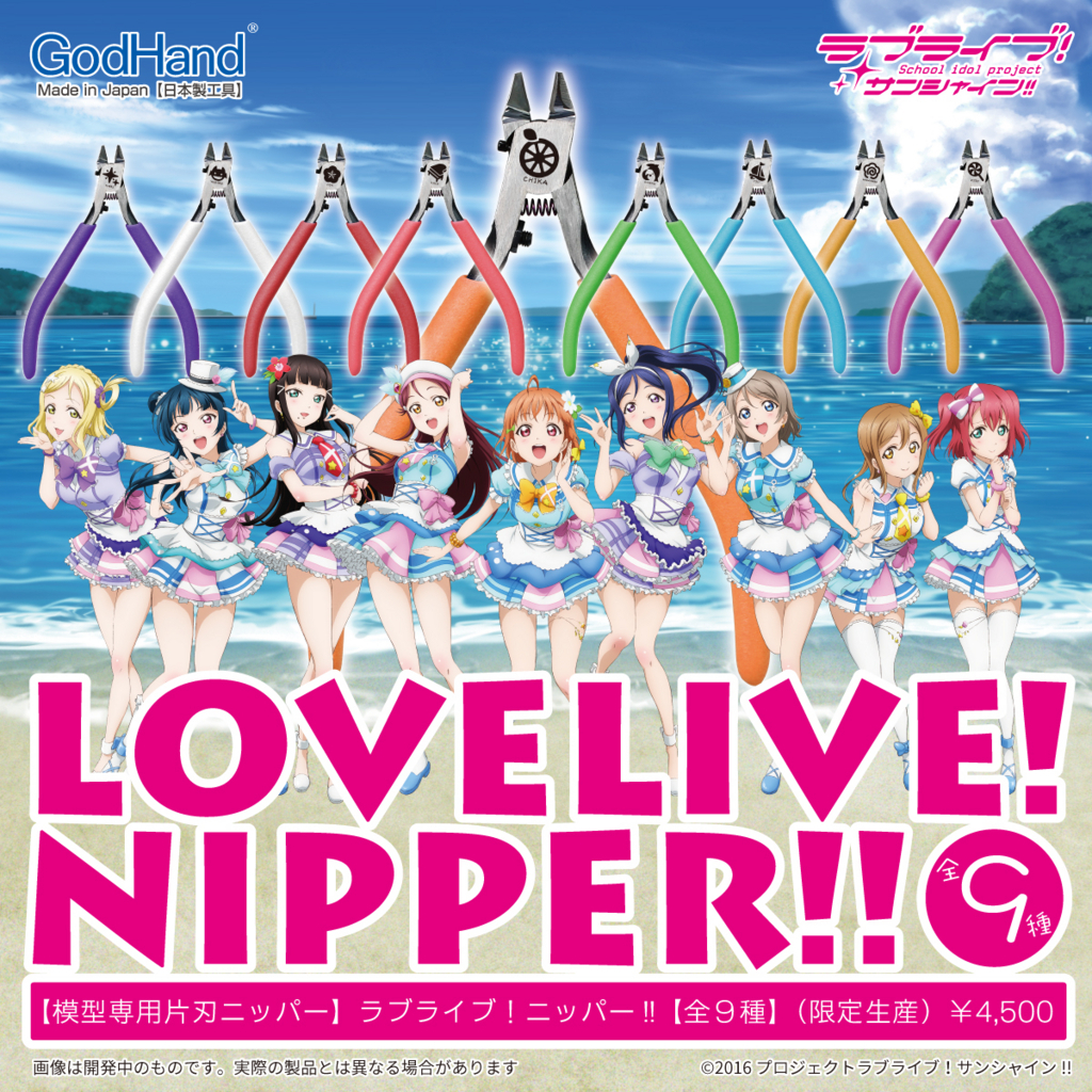ラブライブ！ニッパー!!とFigure-riseBustラブライブ