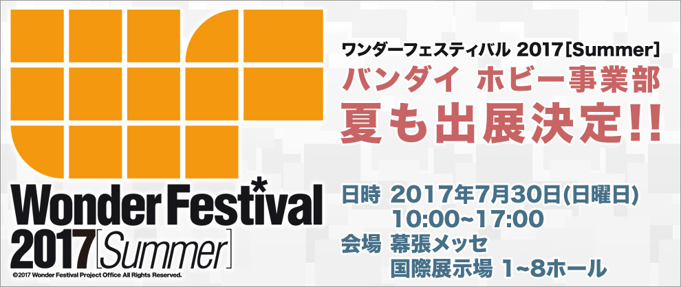 f:id:bandaihobby2:20170726102449j:plain