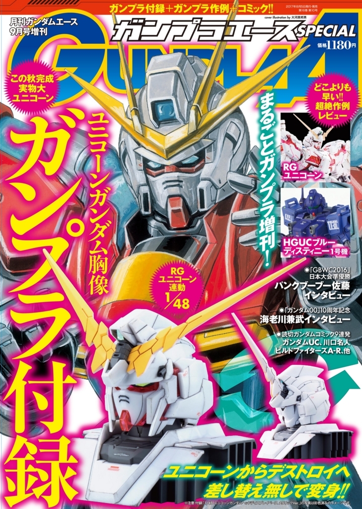 f:id:bandaihobby2:20170905171052j:plain f:id:bandaihobby2:20170905171052j:plain