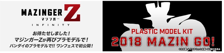 f:id:bandaihobby2:20180216193427j:plain f:id:bandaihobby2:20180216193427j:plain