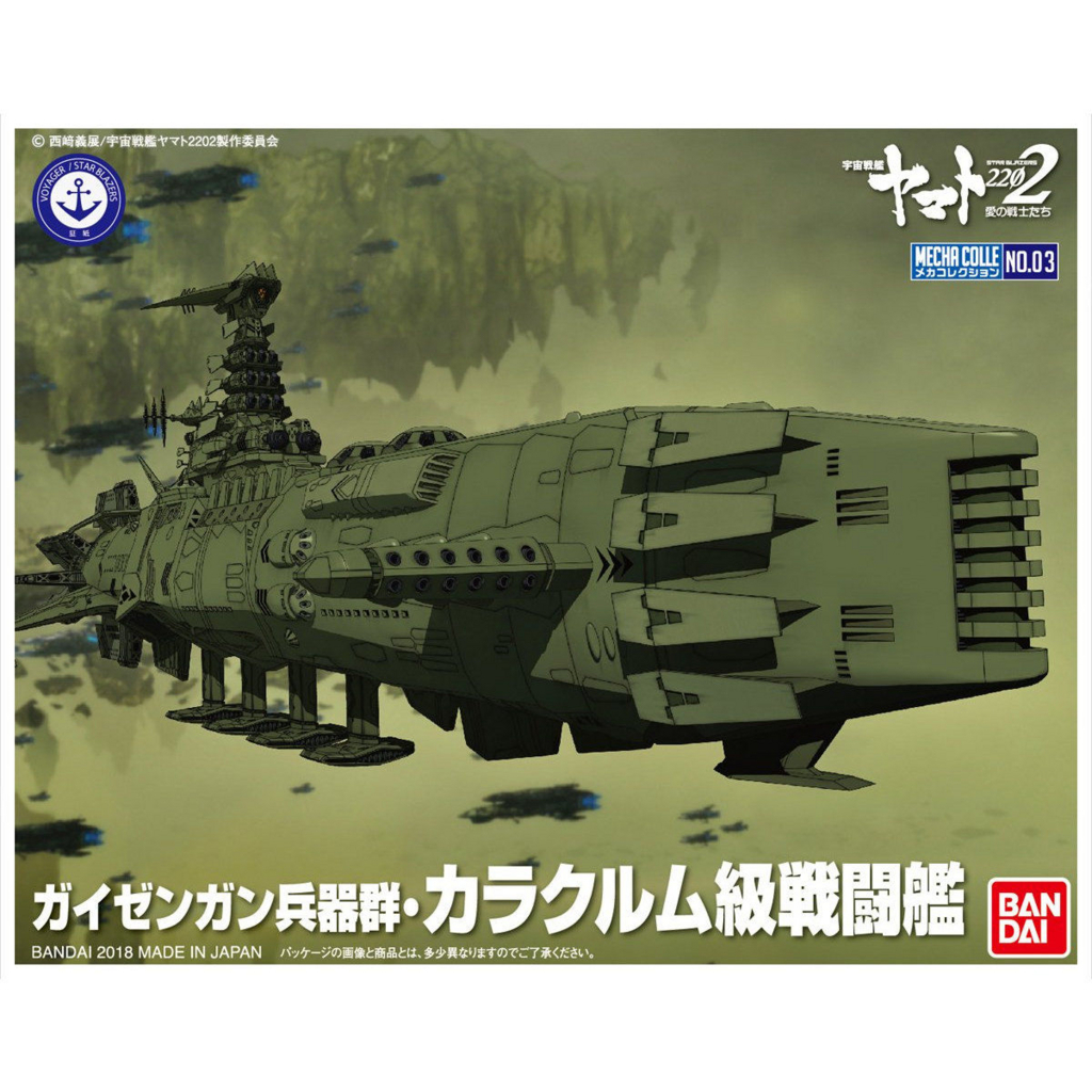 メカコレクション ガイゼンガン兵器群・カラクルム級戦闘艦