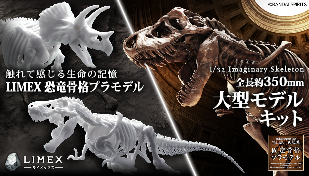 太古の記憶から紡がれる“肉食恐竜の王” Imaginary Skeleton