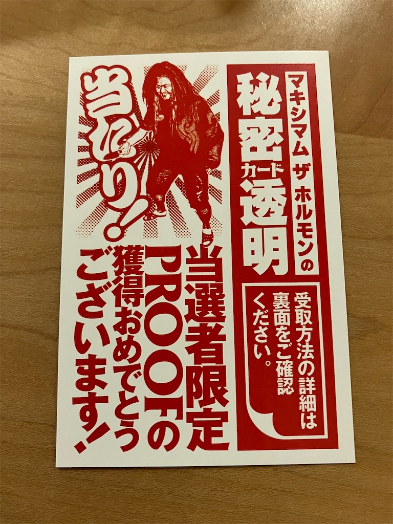 新品 マキシマム ザ ホルモン 大阪限定普通絵図生還者腹ペコ