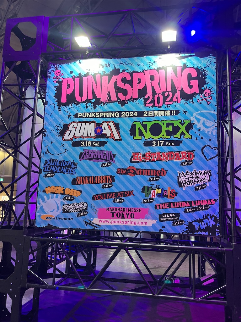パンスプの話 PUNKSPRING2024 - 音楽好きの今の話と昔の話
