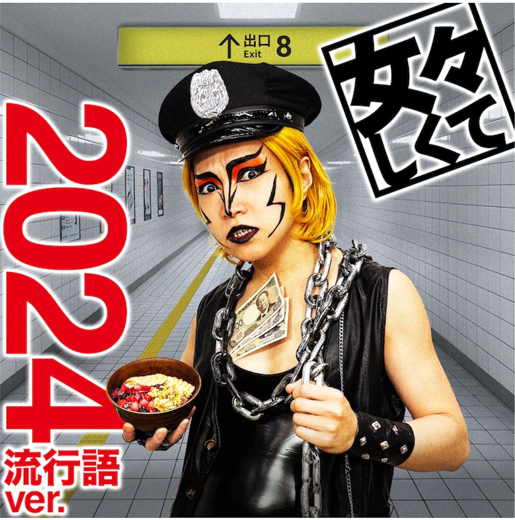 f:id:bandbnad:20241208000321j:image
