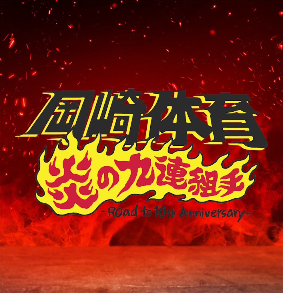f:id:bandbnad:20250309233904j:image