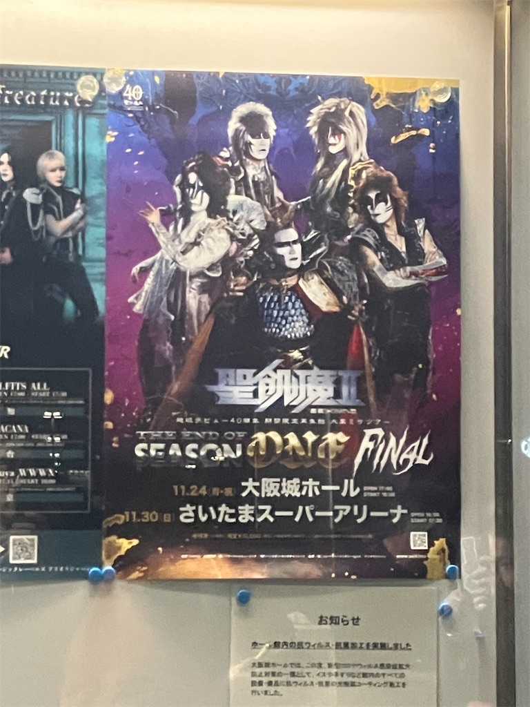 速報記事】「THE END OF SEASON ONE」FINAL 大阪城ホール 聖飢魔II