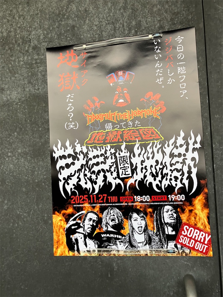「新品」マキシマム ザ ホルモン 腹ペコCREW ジジババ地獄絵図限定 11/27(木)は、Zepp Osaka Baysideにて
