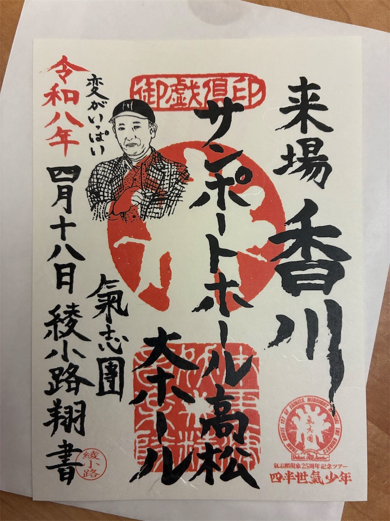 ライブ記事】氣志團「氣志團現象25周年記念ツアー 四半世氣少年」に