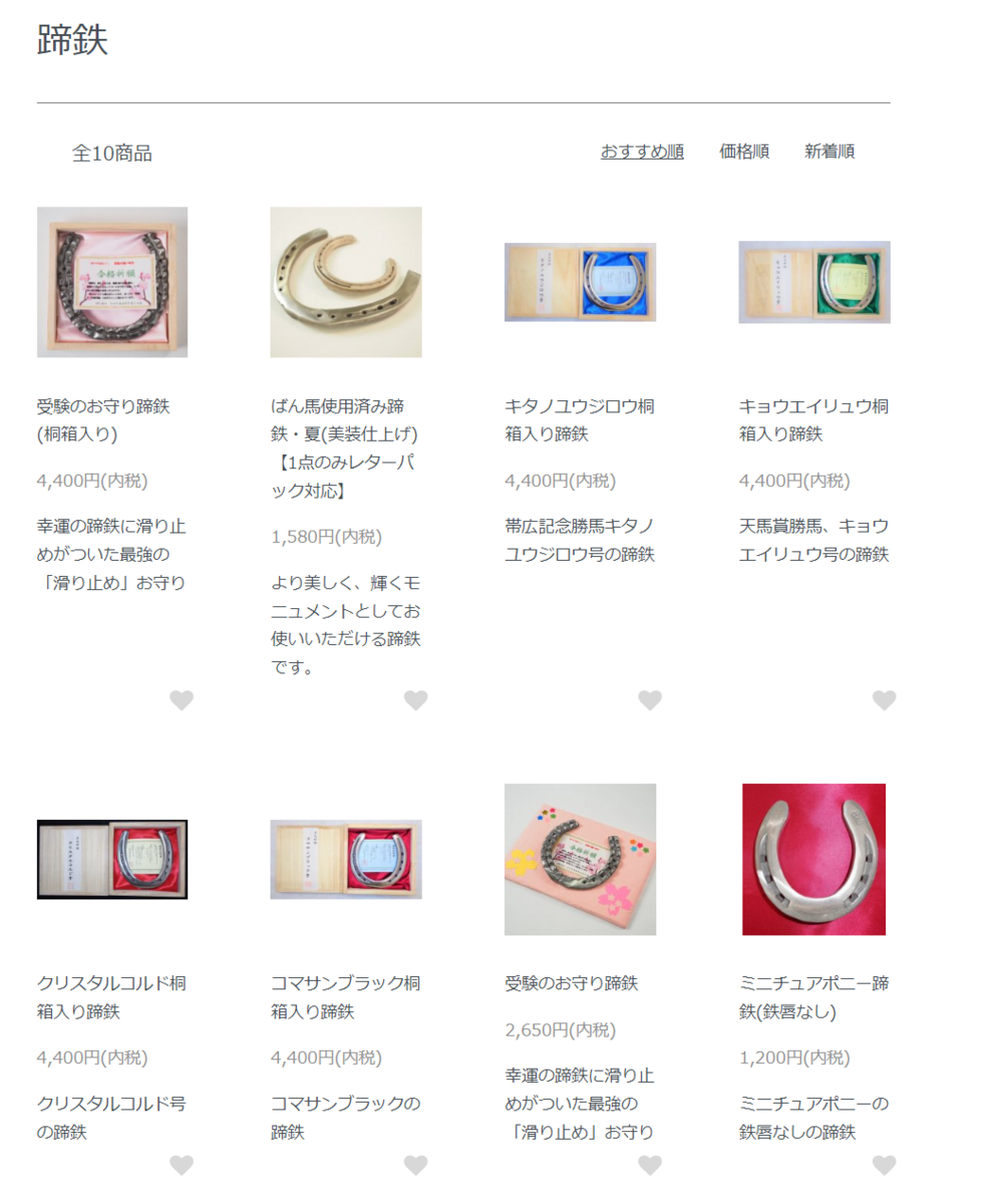 大好きなコマサンブラックの蹄鉄を買ったよ！ - ばんえい猫のアルル