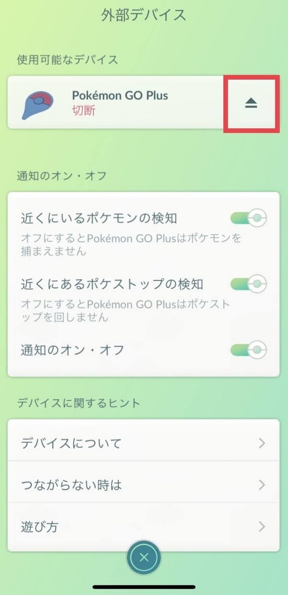 ポケモンGO設定画面。「外部デバイス」内の画面