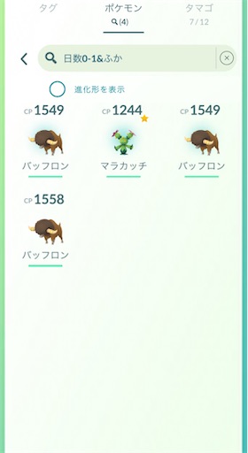 イベント期間中の10kmタマゴから孵化した地域限定ポケモン。バッファロン3体とマラカッチ1体。