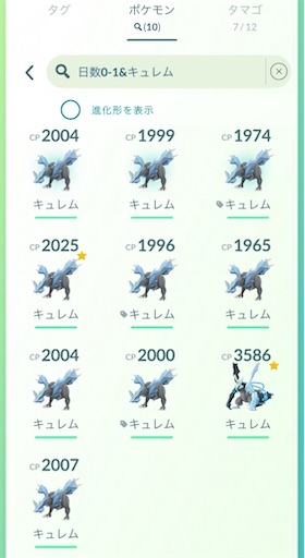 イベント2日間でゲットしたキュレム10体