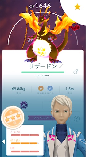 ゲットしたキョダイマックスリザードン。個体値はFEFの高個体値！
