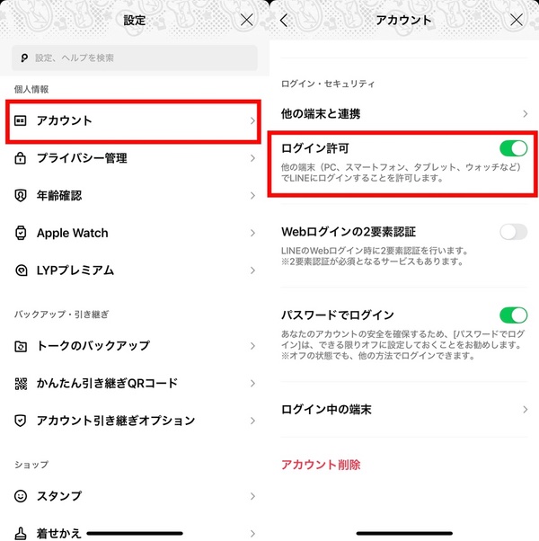 メイン端末LINE内の「設定」→「アカウント」に進み、「ログイン許可」がオンになっているか確認。