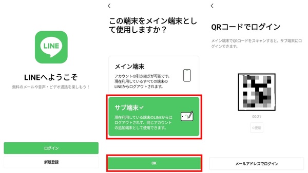 ログインをタップ後、「メイン端末」か「サブ端末」を選択できる画面が表示されるので、「サブ端末」を選択。するとQRコードが表示されます。