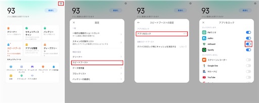 「セキュリティ」アプリを起動 → 右上のナットマーク（設定）をタップ → 開いた設定内の「スピードブースト」をタップ → 「アプリをロック」をタップ → 常駐させたいアプリ（AdGuardなど）のトグルをオン