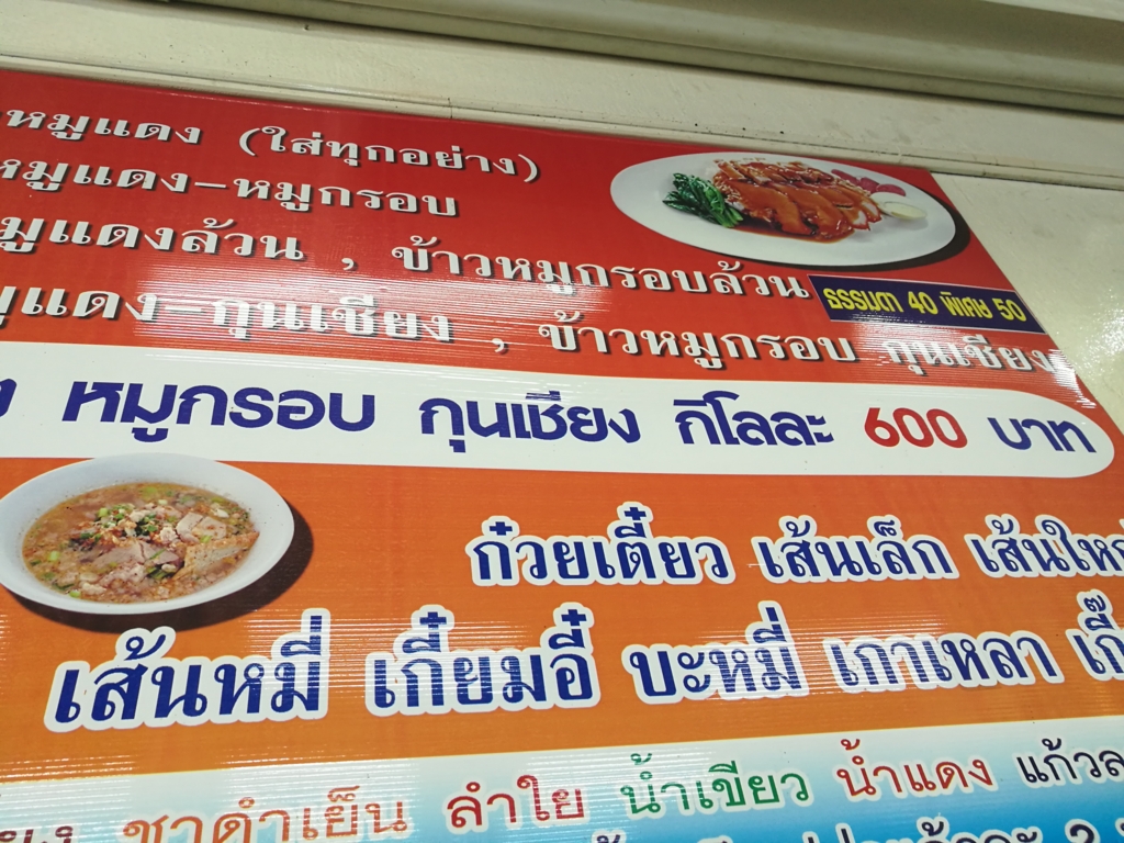 f:id:bangkoklife:20170323193617j:plain f:id:bangkoklife:20170323193617j:plain