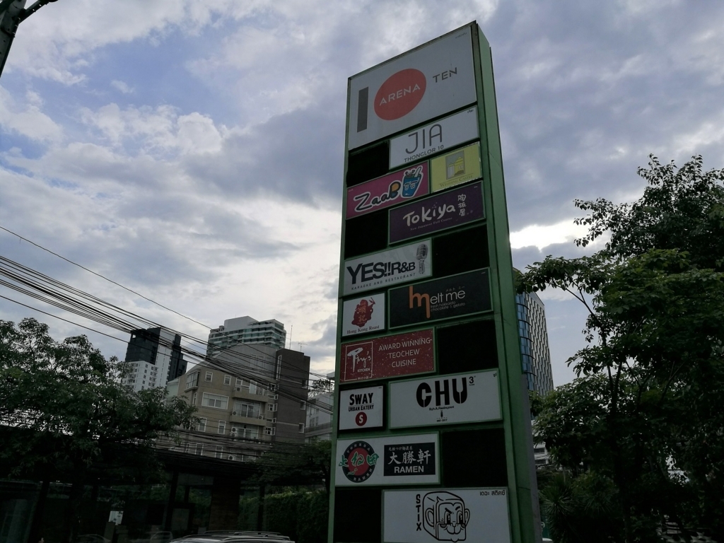 f:id:bangkoklife:20170829162054j:plain