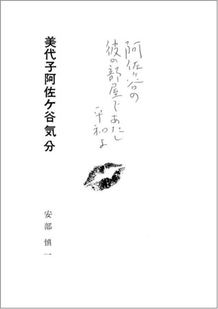 安部慎一原画展 美代子阿佐ヶ谷気分 随時更新 国立駅前 ギャラリービブリオ連絡版 蕃茄庵日録別板