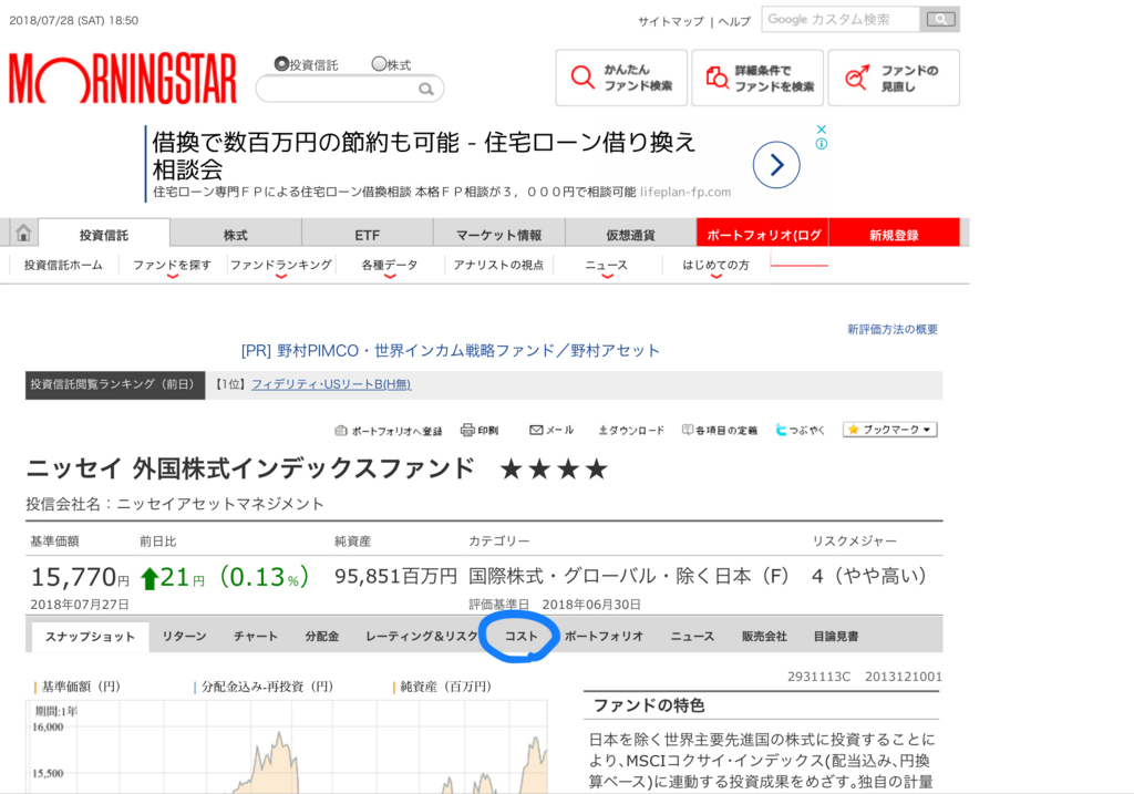 投資信託 ニッセイ外国株式インデックスファンド 