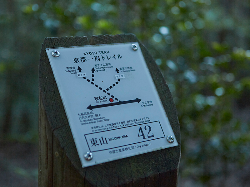 東山コース道標42