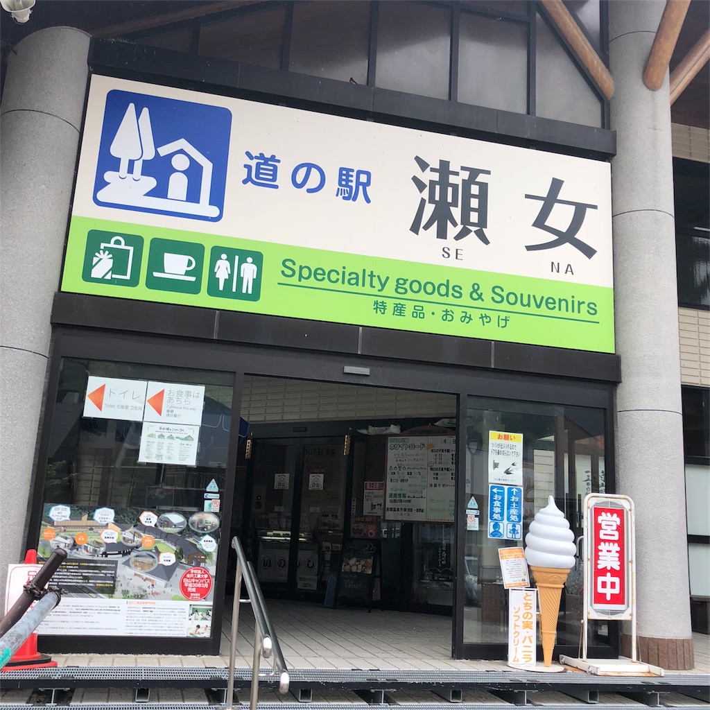 瀬女