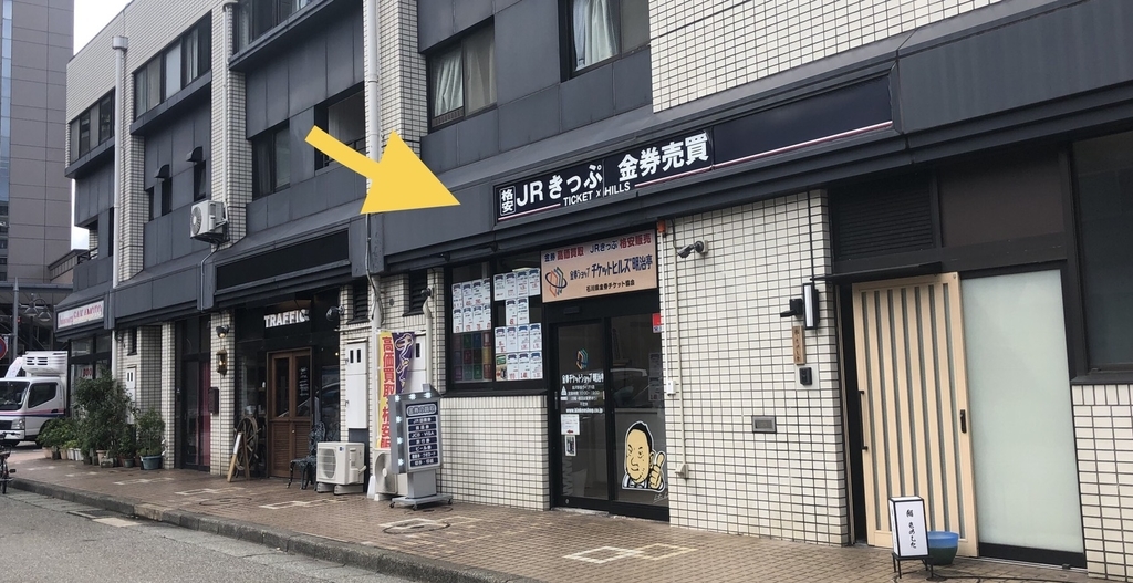 金沢 格安チケット 明治亭