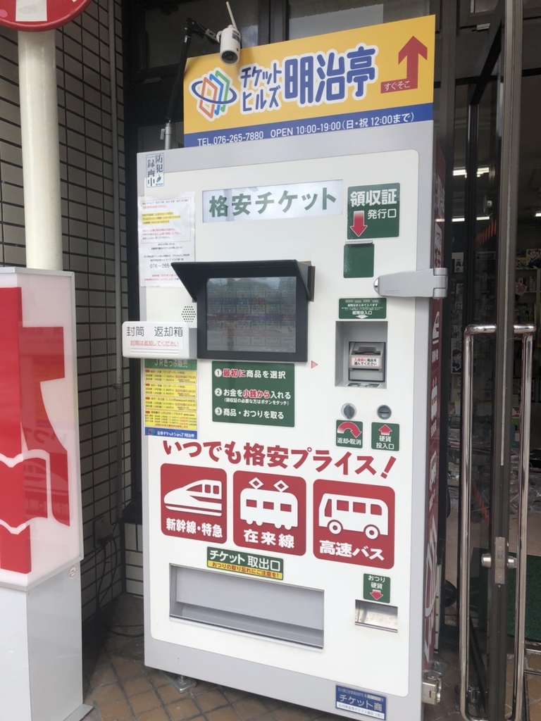 金沢駅,周辺,格安チケット,