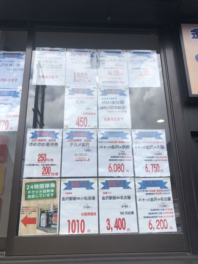 金沢 格安チケット 明治亭