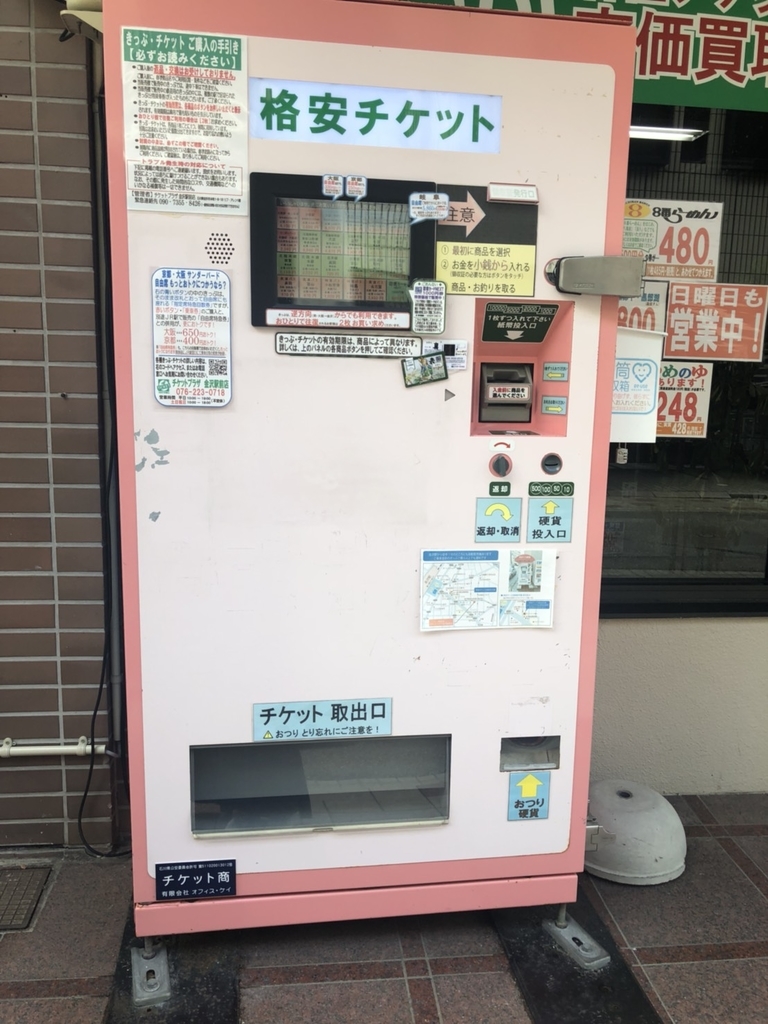 金沢 格安チケット チケットプラザ