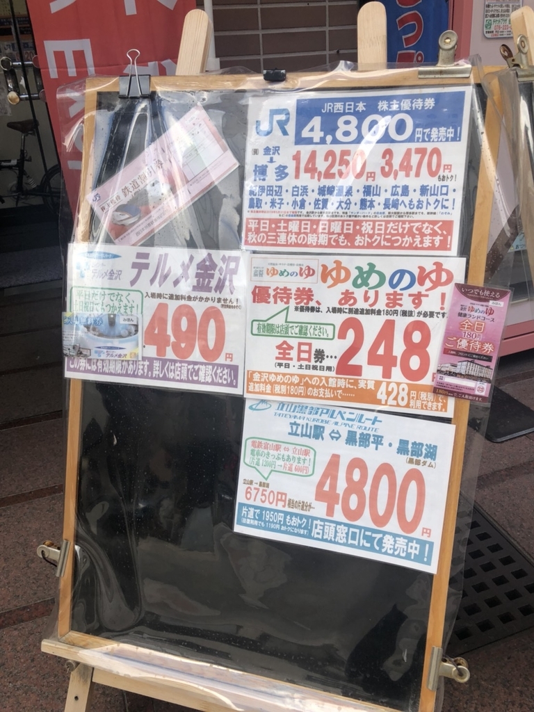 金沢 格安チケット チケットプラザ